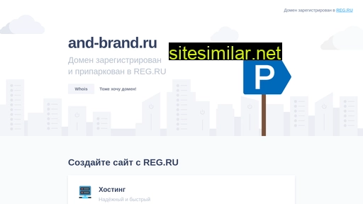 and-brand.ru alternative sites
