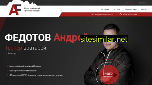 andreyfedotov.ru alternative sites