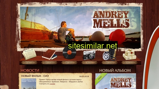 andreymells.ru alternative sites