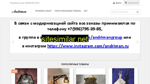 andriman.ru alternative sites