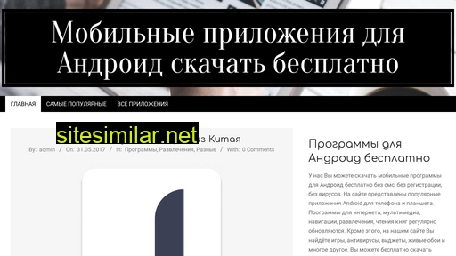 androdik.ru alternative sites