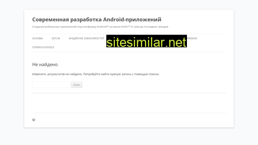 Androiddevbook similar sites