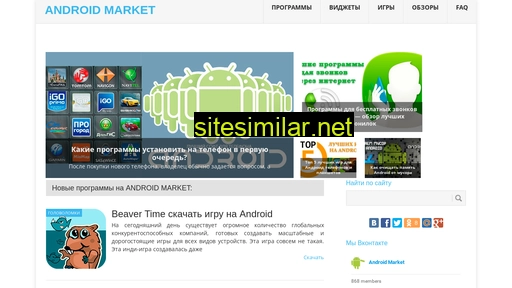 androidmarkets.ru alternative sites