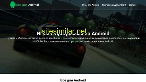 androkrad.ru alternative sites