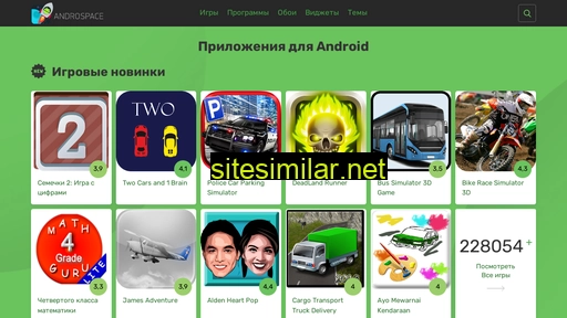 androspace.ru alternative sites