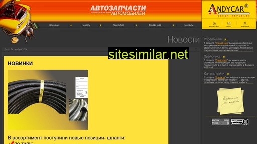andycar.ru alternative sites