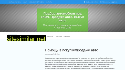 andycars.ru alternative sites