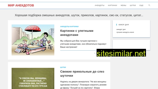 anekdotovmir.ru alternative sites