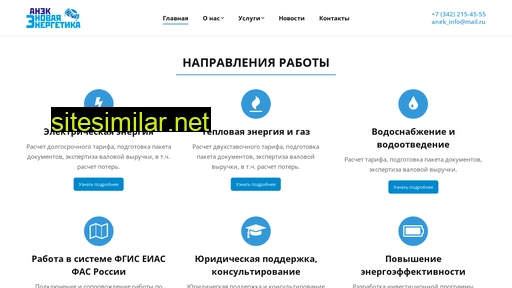 anekenergy.ru alternative sites