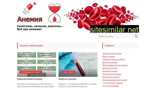 Anemia-malokrovie similar sites