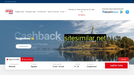anextour-pro.ru alternative sites