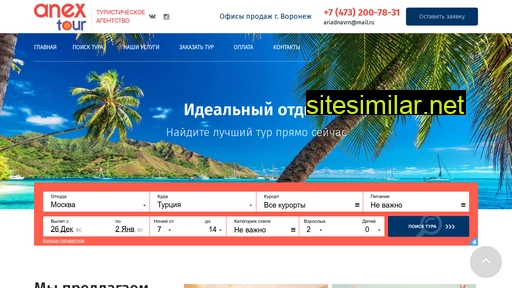 anextour36.ru alternative sites