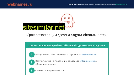 angara-clean.ru alternative sites