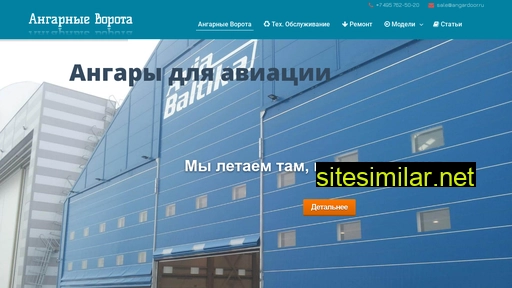 angardoor.ru alternative sites