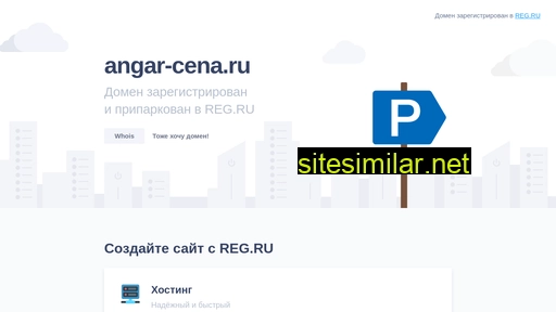 angar-cena.ru alternative sites