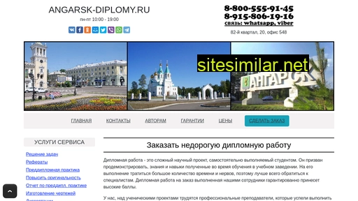 angarsk-diplomy.ru alternative sites