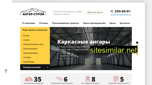 angarstroy36.ru alternative sites