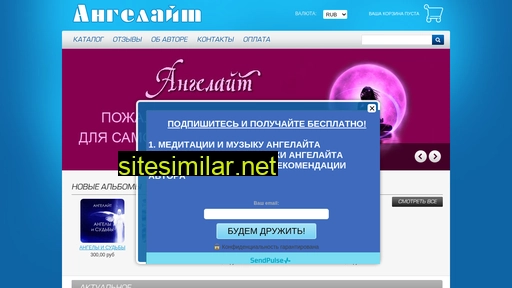 angelight.ru alternative sites