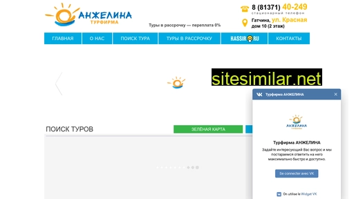 angelina-co.ru alternative sites