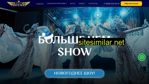 angels-show.ru alternative sites