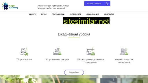 angor-clean.ru alternative sites
