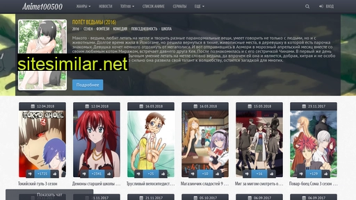 anime100500.ru alternative sites