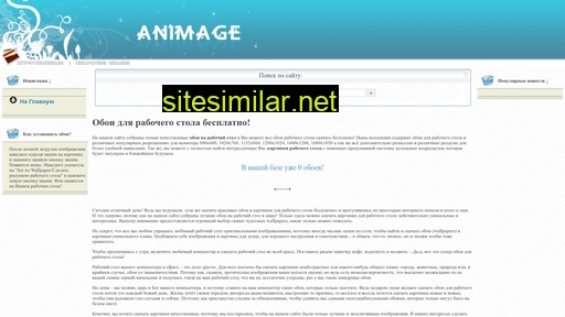 animage.ru alternative sites