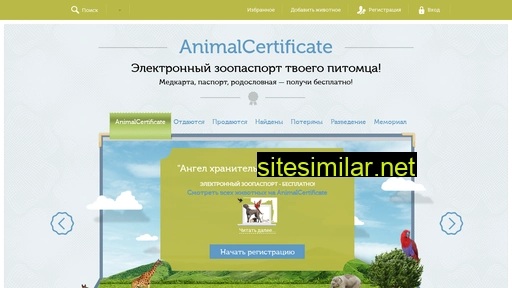 animalcertificate.ru alternative sites
