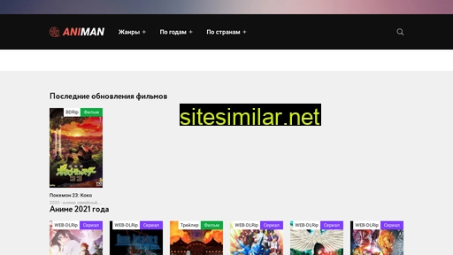 animan.ru alternative sites