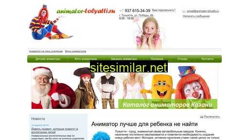 animator-tolyatti.ru alternative sites