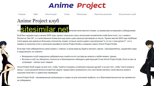 animeproject.ru alternative sites