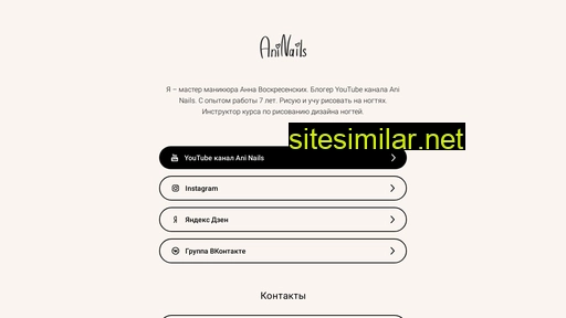aninails.ru alternative sites