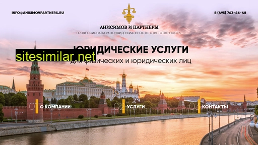 anisimovpartners.ru alternative sites