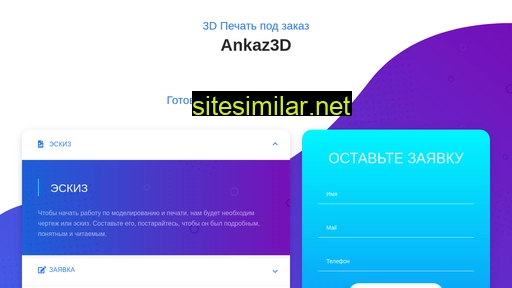 ankaz3d.ru alternative sites