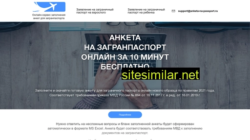 anketa-na-pasport.ru alternative sites