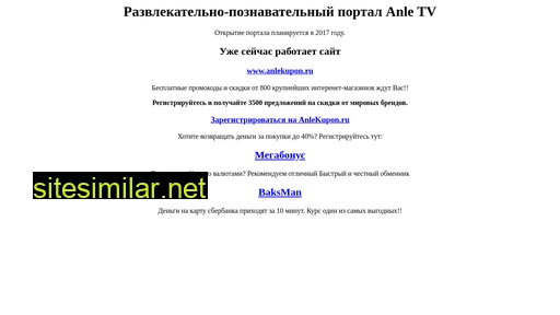 anletv.ru alternative sites