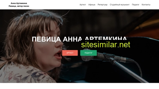 annaartemkina.ru alternative sites