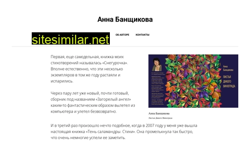 annabanshchikova.ru alternative sites