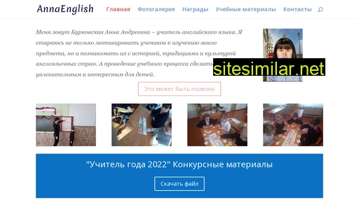annaenglish.ru alternative sites