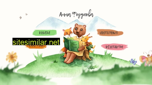 annafedulova.ru alternative sites