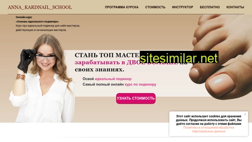 annakardnail-school.ru alternative sites