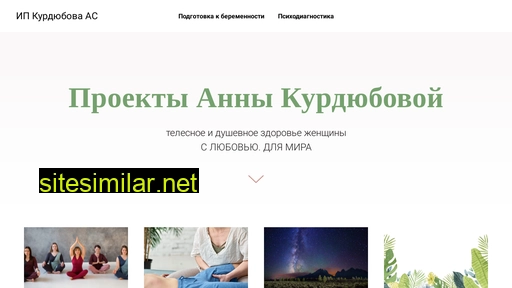 annakurdyubova.ru alternative sites
