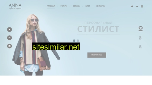 annastylist.ru alternative sites