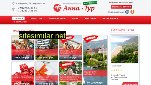 annatur45.ru alternative sites