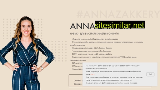 annazakkery.ru alternative sites