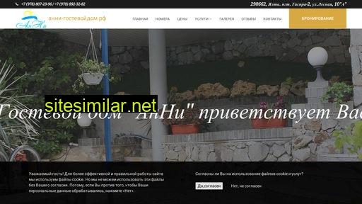 anni-guesthouse.ru alternative sites