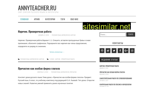 annyteacher.ru alternative sites