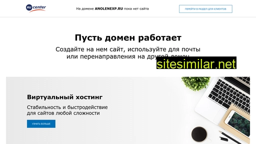 anolenexp.ru alternative sites