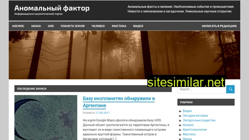 anomaly-factor.ru alternative sites