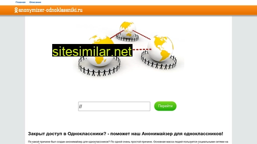 Anonymizer-odnoklassniki similar sites
